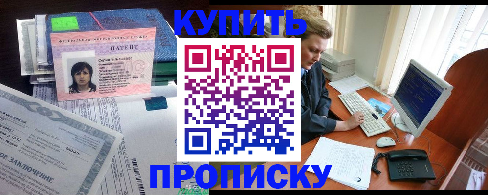 прописка регистрация в Новоалександровске